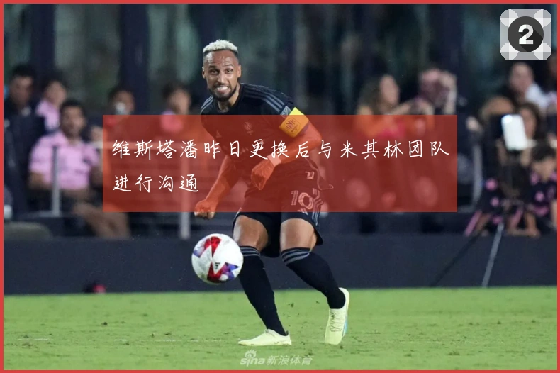 维斯塔潘昨日更换后与米其林团队进行沟通