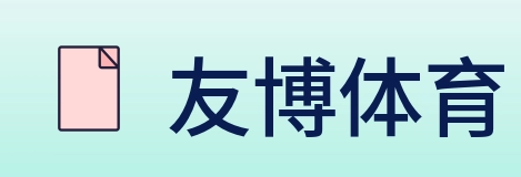 友博体育 logo